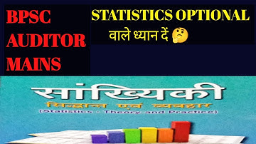 Bpsc Auditor Mains || Statistics (सांख्यिकी) Optional Book || Statistics Book @preexamtraining