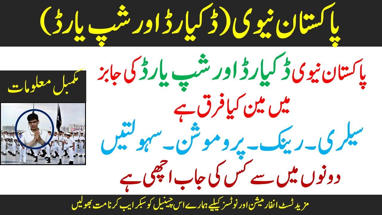 What is the difference between Pak Navy Dockyard and Karachi Shipyard Jobs - Who is better