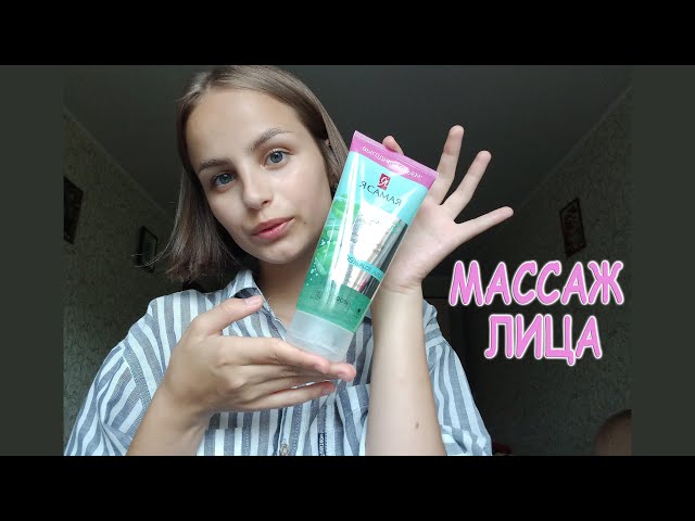Утренний Массаж Лица АСМР | Morning Face Massage ASMR