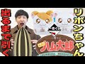 【一番くじ】ハム太郎！B賞リボンちゃん狙いで大散財？懐かしくて号泣（一番くじ、ハム太郎）