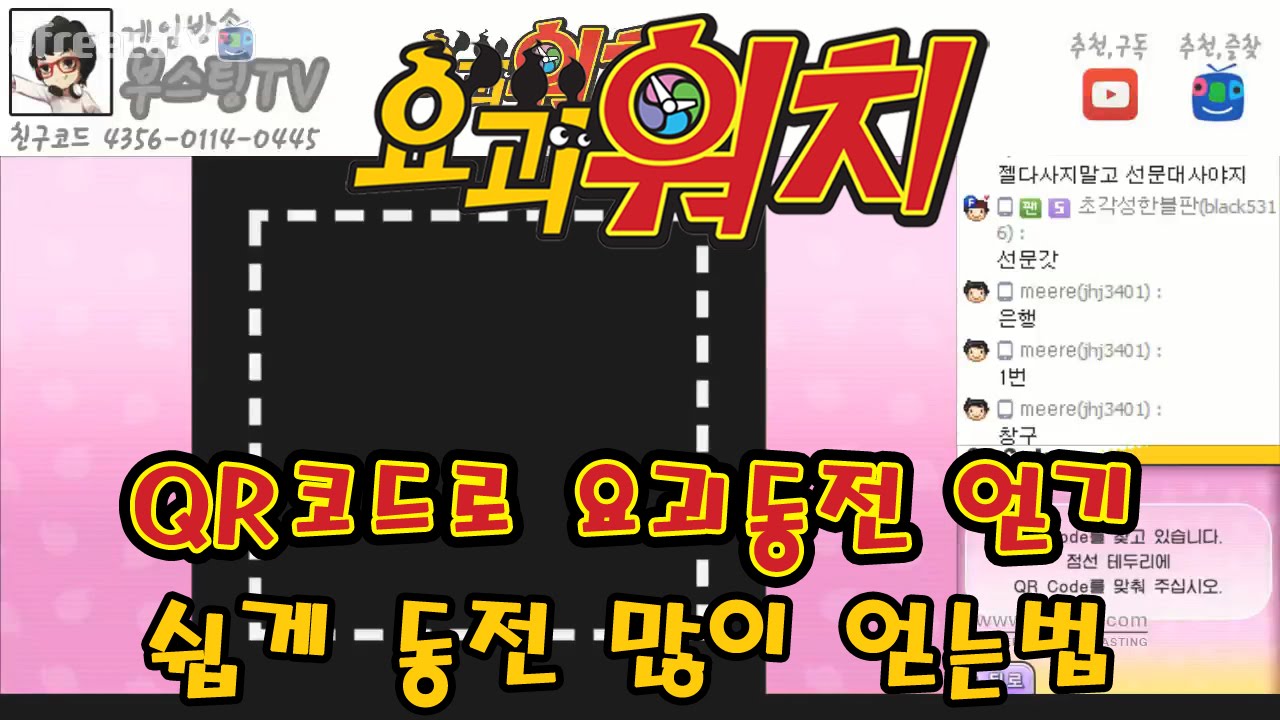 [부스팅] 요괴워치 3DS 플레이 #66 (Yo-Kai Watch) QR코드로 요괴동전 쉽게 얻기