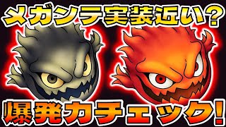 【ドラクエタクト】"グレネード、ボム"爆発力チェック【FFBE幻影戦争コラボ】