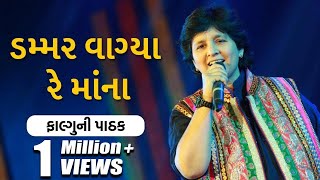 Falguni Pathak - Dumbar Vagya Re Maana - Tu Toh Rajapara Pujani Re Maa - Khel Khel Re Bhawani Maa