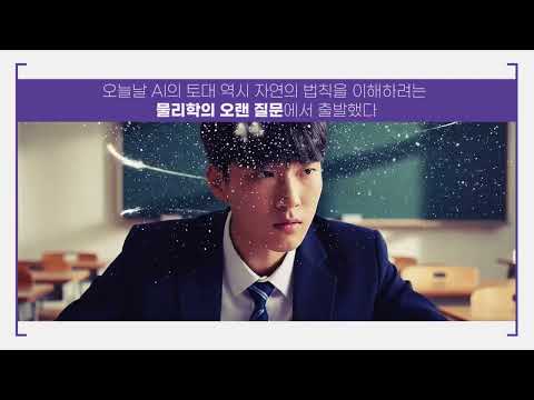 생각하는 청소년을 위한물리학의 역사 : 자연의 움직임을 꿰뚫은 위대한 질문들