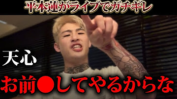 【大炎上】平本蓮が那須川天心に●害予告しとんでもない事態に…