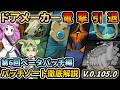 【Slay the Spire2】衝撃のドアメーカー削除、新たな3層のボス永劫の砂時計とは!?第6回ベータパッチノートを徹底解説!!【スレスパ2】【コメ付き】