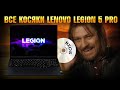 Это точно ЛУЧШИЙ игровой НОУТБУК на Ryzen 7 6800H??? Lenovo Legion 5 Pro 2022 RTX 3060