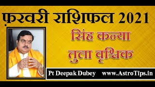 फरवरी राशिफल 2021: सिंह, कन्या, तुला और वृश्चिक। February Rashifal 2021- Leo, Virgo, Libra n Scorpio