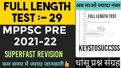 Mppsc pre test series 2022 || Full Length test - 29 || Mppsc Exam 2022   #keystosuccess