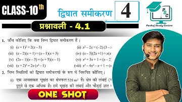 Ncert class 10th Prashnawali 4.1 Full solutions || Prashnawali 4.1 class 10th One shot by Pankaj sir