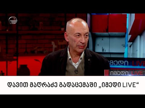 პოეტი დავით მაღრაძე გადაცემაში „იმედი LIVE“