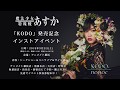 nonoc「Lucid Dream」視聴