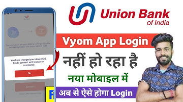 vyom app device change problem | vyom app login problem 2025