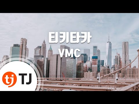 [TJ노래방] 티키타카 - VMC / TJ Karaoke