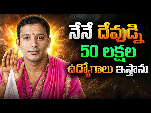 నా కొత్త వ్యాపారంలో 50 లక్షల ఉద్యోగాలు  ఇస్తాను 