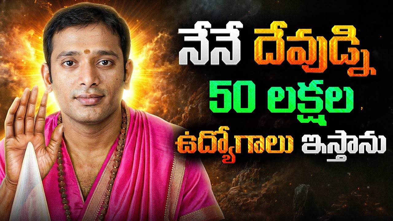 నా కొత్త వ్యాపారంలో 50 లక్షల ఉద్యోగాలు  ఇస్తాను 