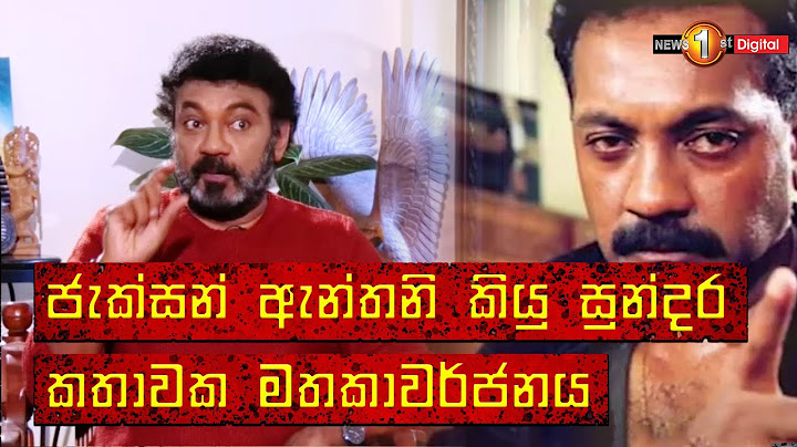 ජැක්සන් ඇන්තනි කියු සුන්දර කතාවක මතකාවර්ජනය | Jackson Anthony