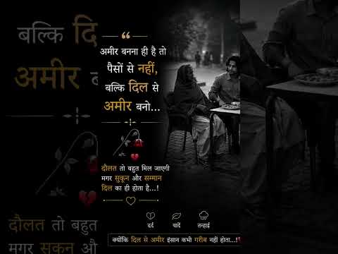 🥺दिल कभी गरीब नहीं होता ❤️🥀 #Shorts #sad #sadshayari #shayari #sadstatus #statusquotes#hearttouching