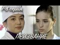 "Призвание" 7 и 8 серия. Узбекский сериал на русском