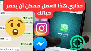 طريقة عمل محادثة وهمية على whatsapp و instagram و messenger