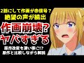 【ヤバい!!!】2話にして一気に作画が大変な事になり絶望者が続出しているよう実2期...時系列シャッフルについても原作と比較してみたらヤバすぎた...【よう実2期第2話】【作画崩壊】