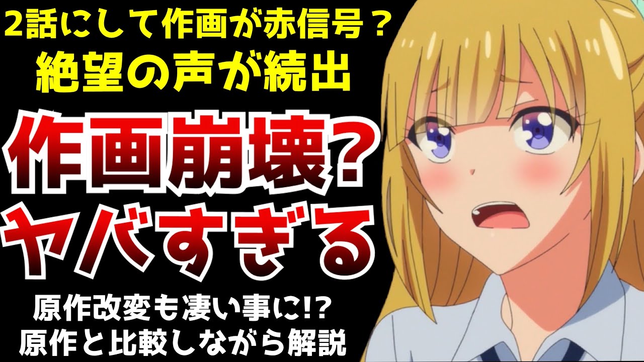 ヤバい 2話にして一気に作画 が大変な事になり絶望者が続出しているよう実2期 時系列シャッフルについても原作と比較してみたらヤバすぎた よう実2期第2話 作画崩壊 Youtube