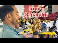 Iron से Capacitor को कैसे निकाल कर लगते हैं?#computerparts #laptopmotherboard ##lifeisbutadream 