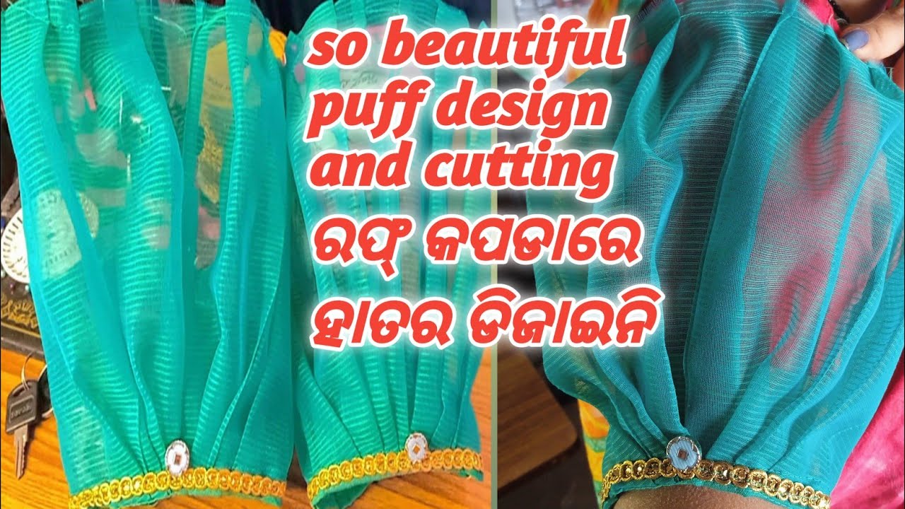 Puff Pattern Modelling ରଫ୍ କପଡାରେ ହାତର ଡିଜାଇନି କରିଚି ପପ୍ New model puff beautiful design and ...