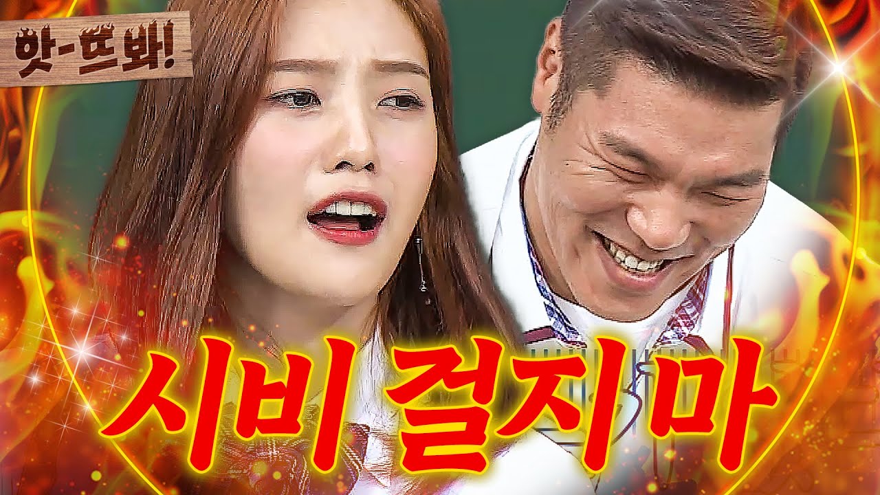 앗! 싸우자는 거야?👊 한 마디로 서장훈 기강 잡는 전투력 만렙 조이(Red Velvet JOY)ㅣ아는 형님ㅣJTBC 180804 방송