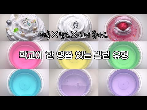 려흠×담요×워터 콜라보 학교에 한 명쯤 있는 빌런 유형 시리즈 액괴 / 액괴 시리즈 / 액시 / 액괴 / 액괴시리즈 / 시리즈액괴 / 시액 / 대규모시리즈 / 대규모 / 시리즈