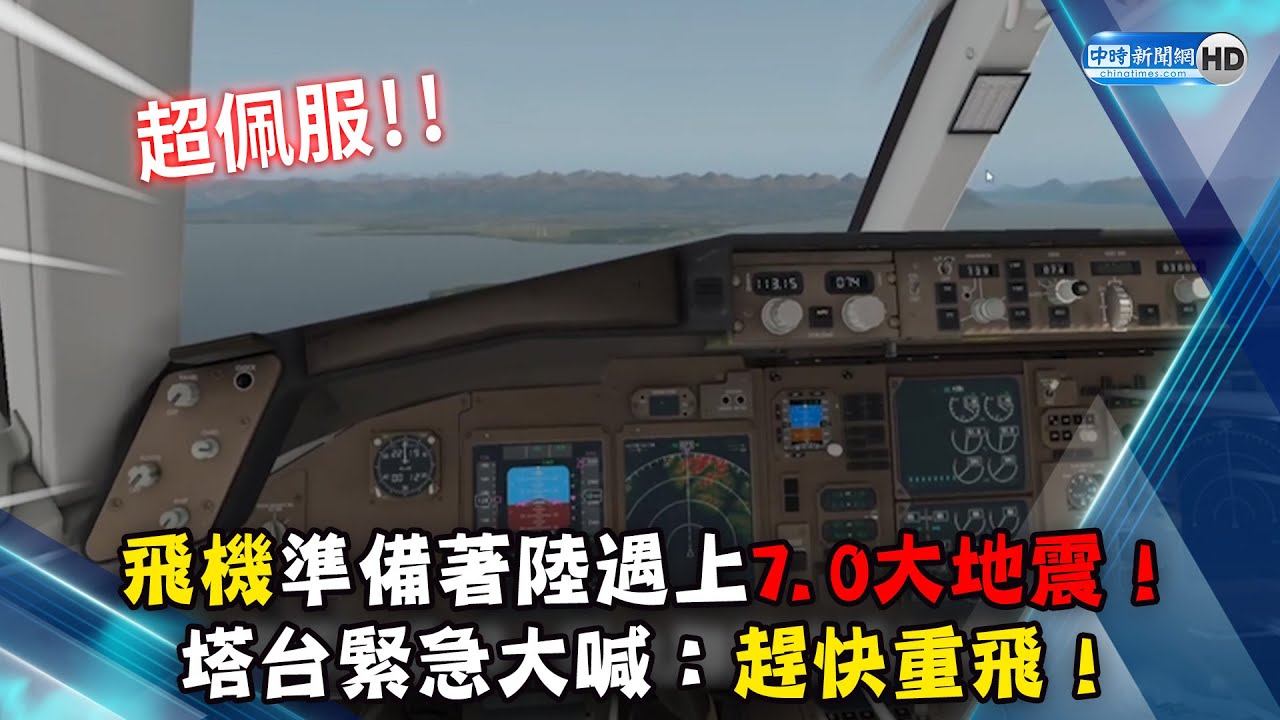 [空難模擬]飛行員突然死亡,沒經驗的乘客接管飛機,死裡求生,真實對話錄音,559DW Doug white