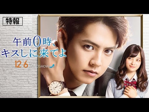 映画 午前0時 キスしに来てよ 特報 Cm 30秒版 片寄涼太 Generations From Exile Tribe Exile Cm Bb Navi