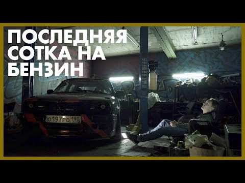 Сотка на бензин. Пародия Лизер Пачка Сигарет