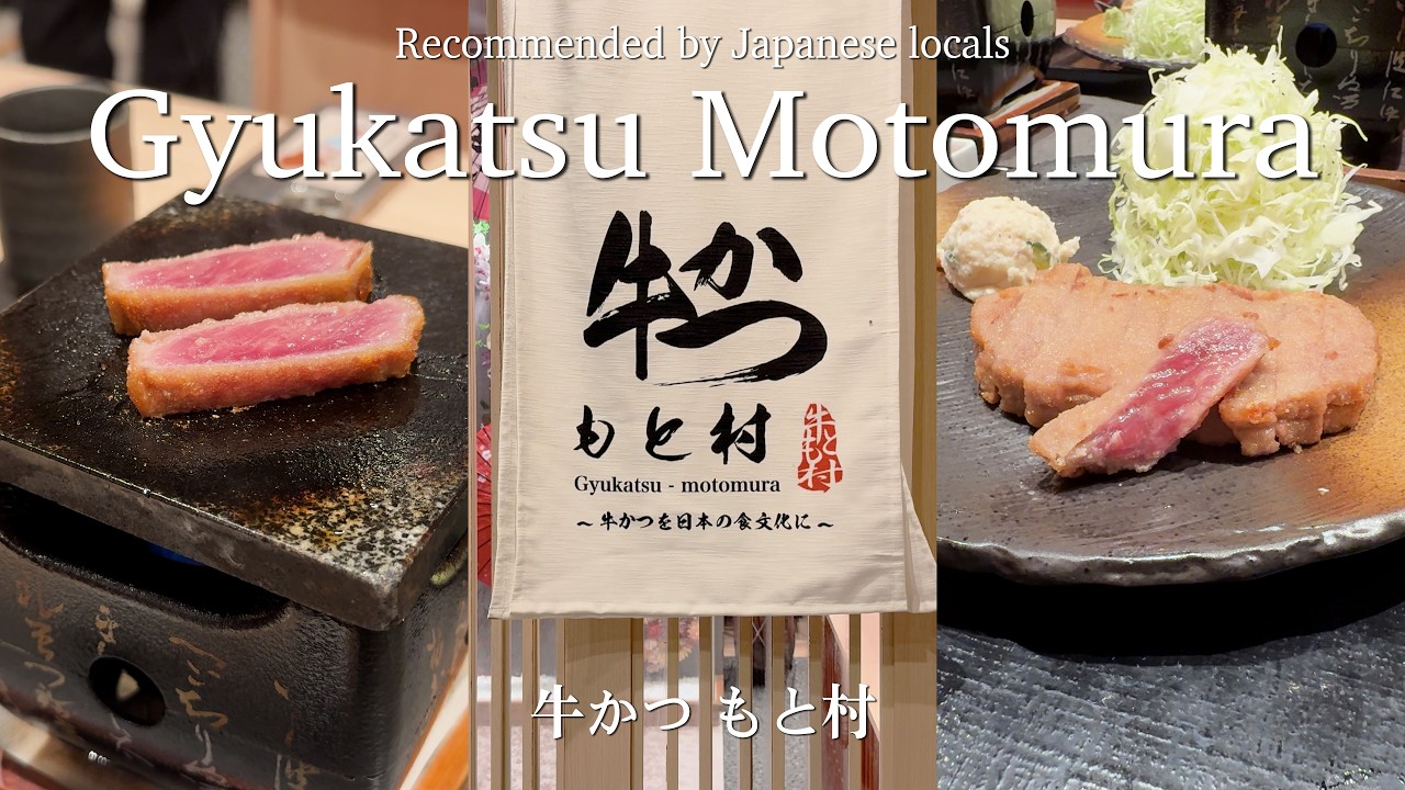 Gyukatsu Motomura – Famous Beef Cutlet in Tokyo | Japan Vlog