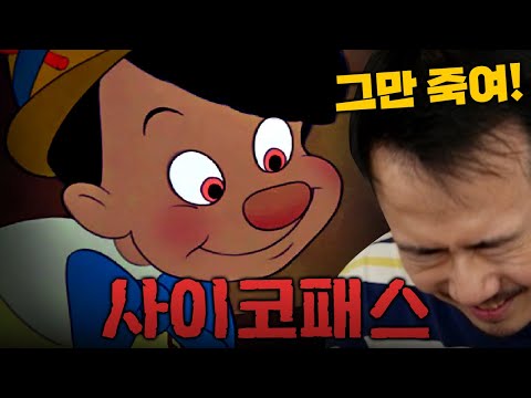 생각보다 충격적인 &amp;quot;<strong>피노키오</strong>&amp;quot; 원작 읽어보기