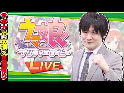 【#ウマ娘 】深夜の育成【多井隆晴】