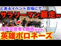 【ドッキリ】乱入してきたサラリーマンが突然『英雄ポロネーズ』弾いたら会場がヤバいことにwww【江南町ストリートピアノ/布袋駅東公共商業施設オープニングイベント/布袋駅/ショパン『英雄ポロネーズ』】
