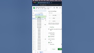 EP.1 ทำ Dropdown แบบ 2 ชั้น ให้กรอกข้อมูลแบบง่ายๆ ทำยังไง #GoogleSheets #googlesheetstips