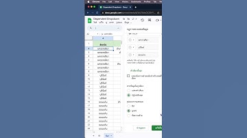 EP.1 ทำ Dropdown แบบ 2 ชั้น ให้กรอกข้อมูลแบบง่ายๆ ทำยังไง #GoogleSheets #googlesheetstips