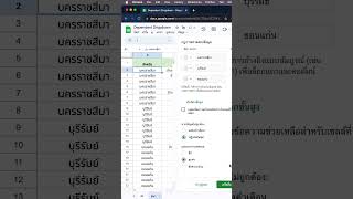 EP.1 ทำ Dropdown แบบ 2 ชั้น ให้กรอกข้อมูลแบบง่ายๆ ทำยังไง #GoogleSheets #googlesheetstips