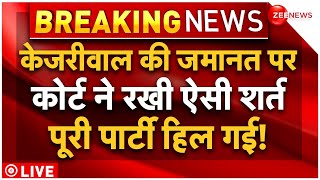 SC Judgement On Kejriwal Bail LIVE Updates : केजरीवाल की जमानत पर कोर्ट की शर्त ने चौंकाया!| AAP