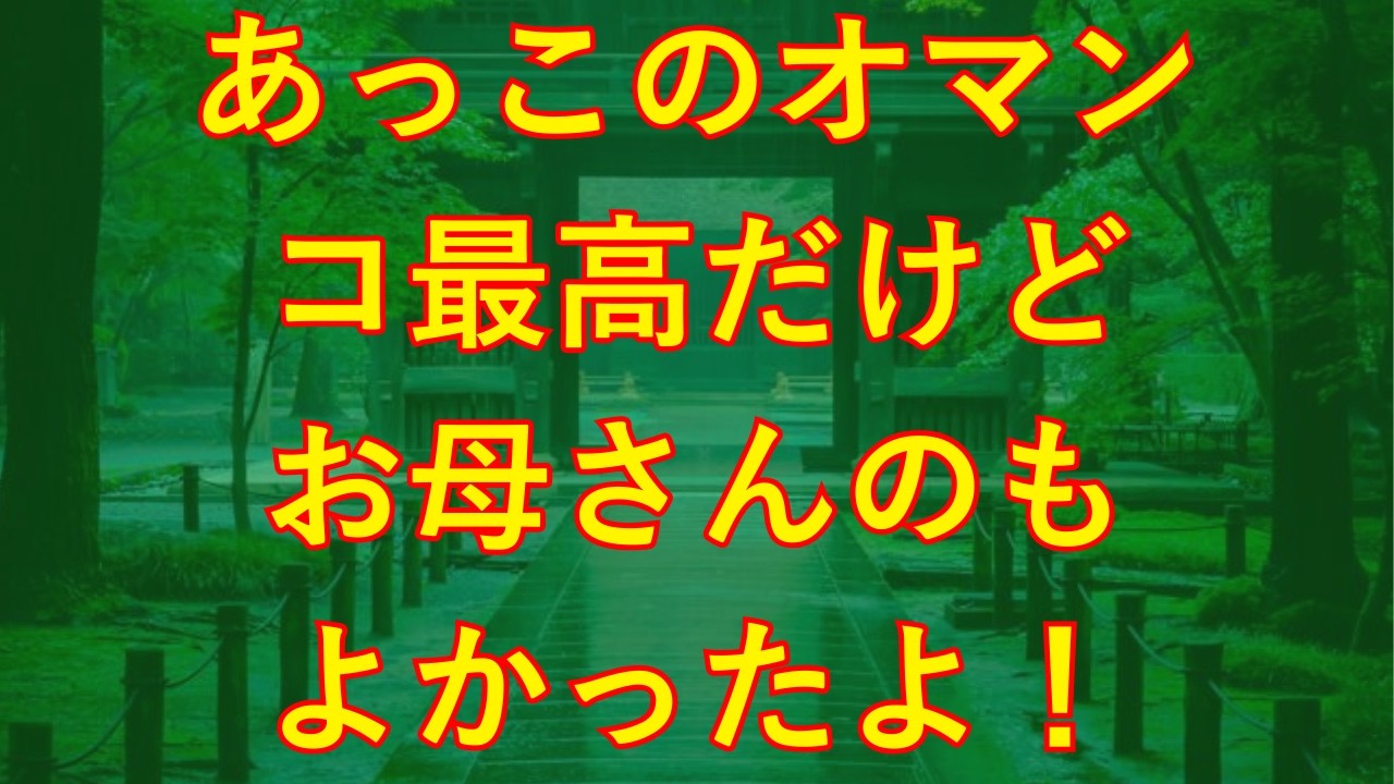 【大人の事情】「義母と義姉、2人に同時に誘われた夜」
