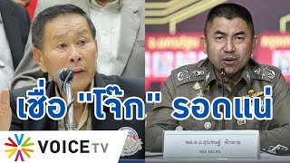 "เสรีพิศุทธ์" ฟันธง "สุรเชษฐ์" รอดปมออกจากราชการ ชี้ รักษาการผบ.ตร.ต้องรับผิดชอบ #TalkingThailand