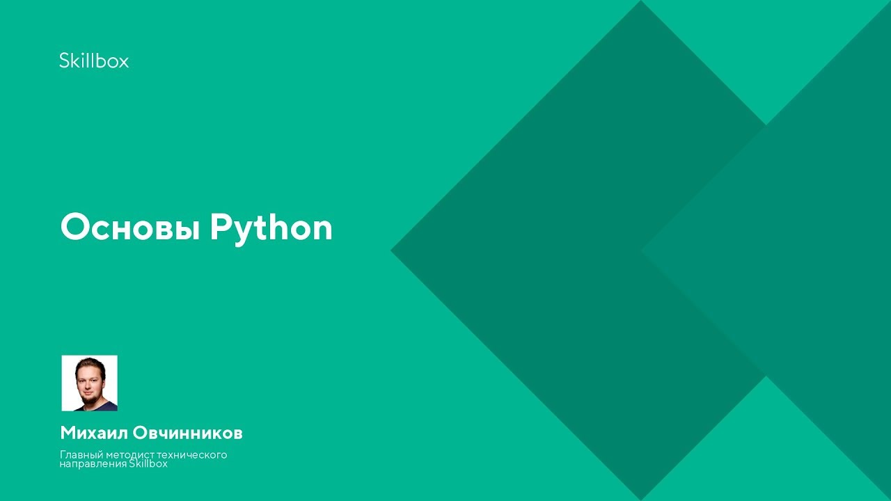 Основы Python - YouTube