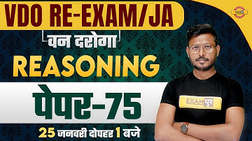 UPSSSC VDO RE EXAM/VAN DAROGA | REASONING CLASSES | REASONING FOR UPSSSC VDO EXAM | BY ABID SIR