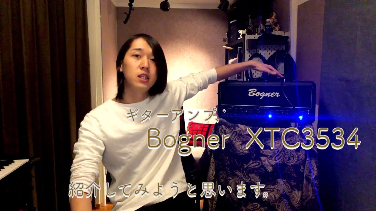 ボグナー2020年新作】Bogner XTC3534をプロギタリストがデモ演奏