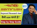 SEMRush Step by Step Tutorial for Beginner : Keyword research Tool
