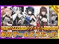 【最新スマホゲーム】あのゲームの開発進捗リリース後どうなった14選！? 2022総括【注目スマホゲーム・ソシャゲ】