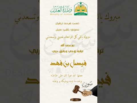 تهنئة ترقيه بمنصب