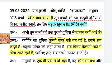 Aj ki murli with important points | 09-08-2022 | DAILY MURLI | BK Nirjuli, Arunachal Pradesh.